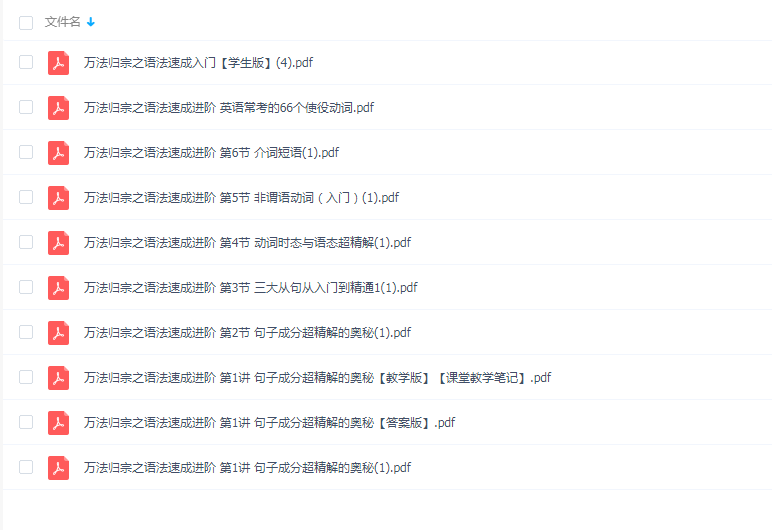 宋维钢万法归宗之英语语法速成全集视频课程+讲义百度云网盘下载